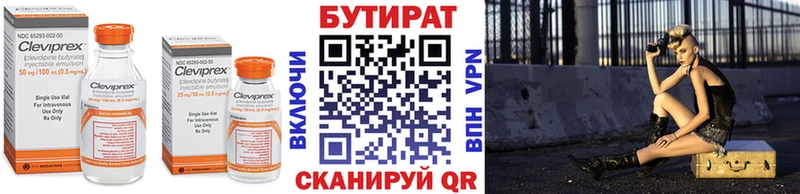 Бутират 1.4BDO  где найти   Белоусово 